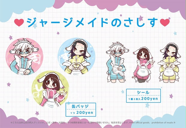 呪術廻戦さしすジャージメイド - GLORIA - BOOTH