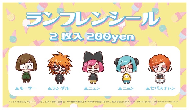 Ranfrenオフィシャルステッカー シングルシール8枚セット (送料