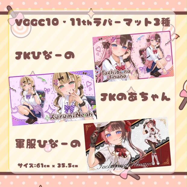 VGGC10・11th】橘ひなの&胡桃のあ 旧作ラバーマット・プレイマット