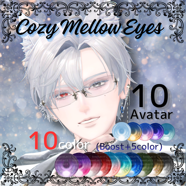 【Cozy Mellow Eyes】10アバター対応 「バイラン対応」