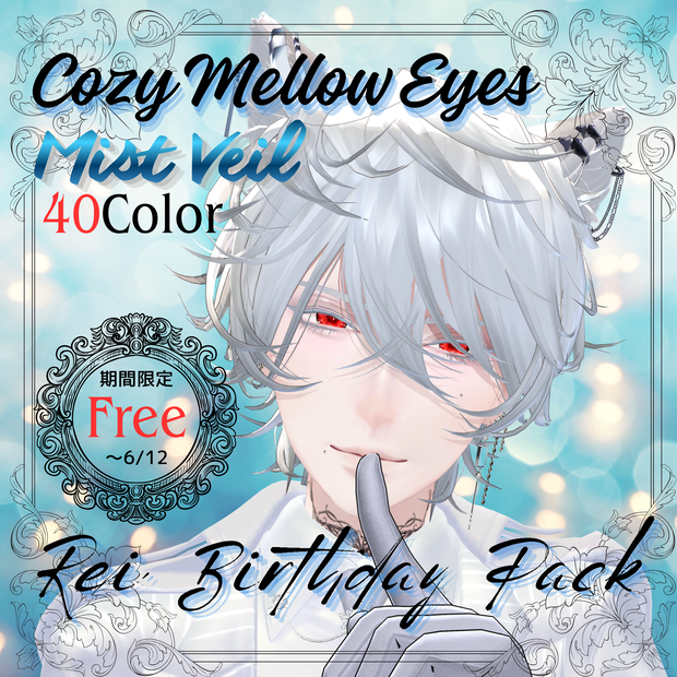 【期間限定無料】Rei Birthday Pack【怜対応】