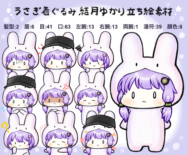 うさぎ着ぐるみ結月ゆかり立ち絵素材