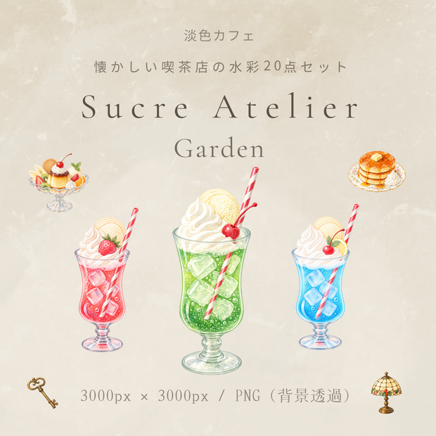 淡色カフェ 懐かしい喫茶店の水彩20点セット