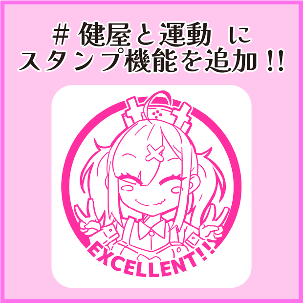 【chrome拡張】すこやかスタンプ帳【#健屋と運動を拡張！】