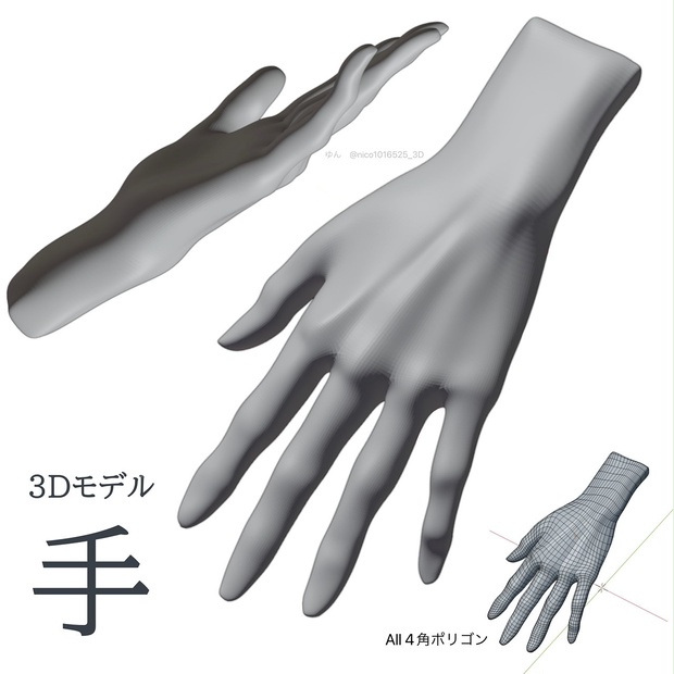 3Dモデル「手」