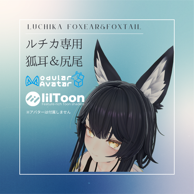【ルチカ専用】【MA対応】狐耳＆尻尾  シェイプキー付き