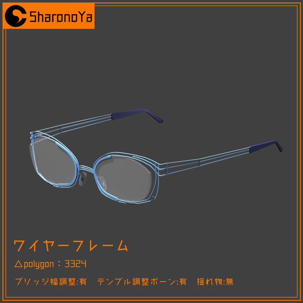 [眼鏡]ワイヤーフレーム
