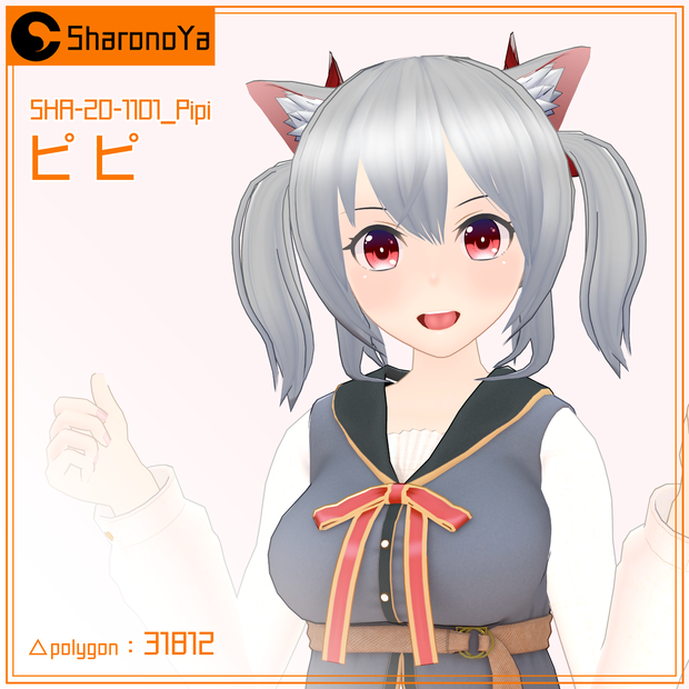 [アバター]ピピ (SHA-20-1101_Pipi)