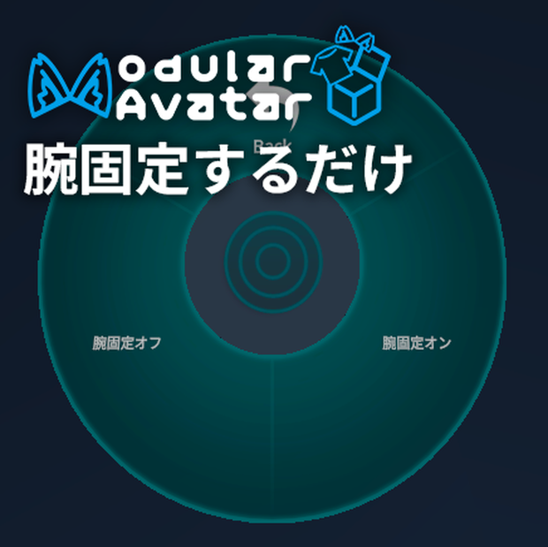 【無料/Free】シンプルに腕固定するだけのシステム【MA対応】 - Simple Arm Fixer