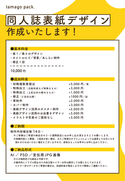 同人誌表紙デザイン