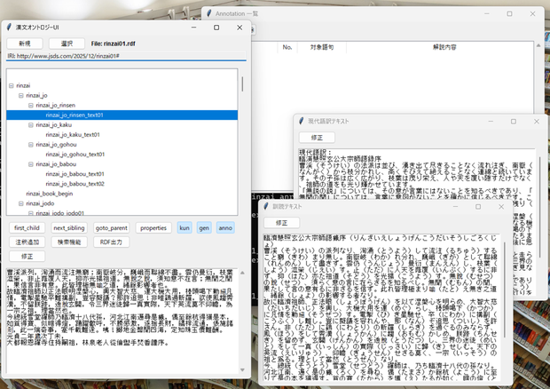 漢文オントロジーUI Ver1.00