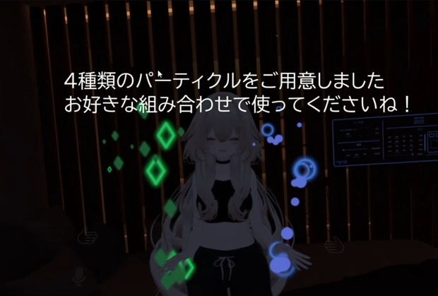 ダンス映え☆ハンドパーティクルギミック