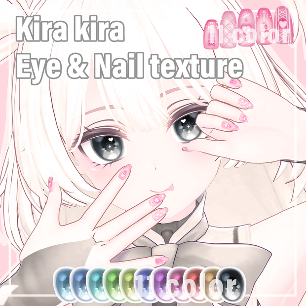 「セレスティア」 Kirakira eye texture& nail texture