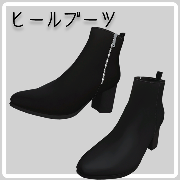 ヒールブーツ【VRC想定3Dモデル】