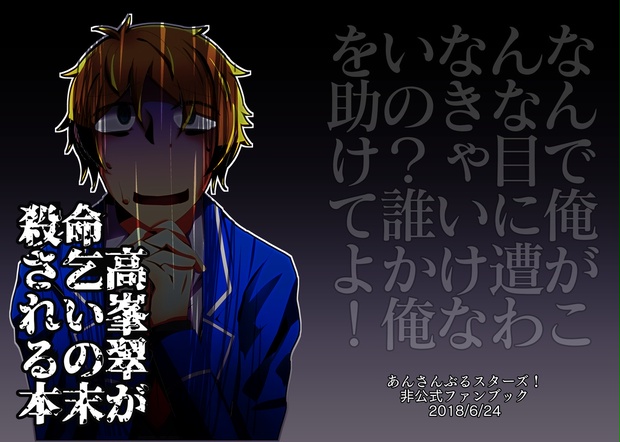高峯翠が命乞いの末殺される本 愛に気づいてください Booth 高峯翠が命乞いの末殺される本 愛に気づいてください Booth
