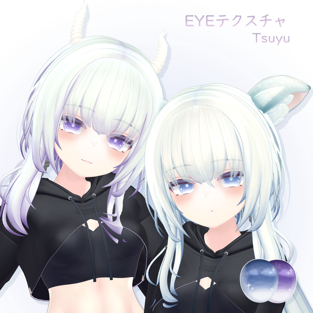 「梅雨専用」EYEテクスチャ