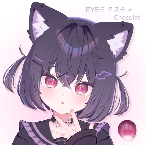「ショコラ専用」EYEテクスチャ