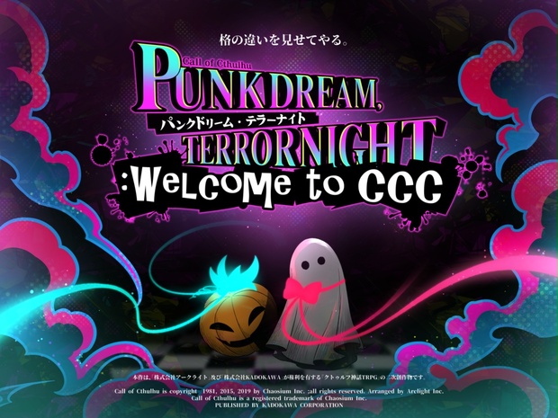 日/中】【続編】CoCシナリオ『PUNK DREAM, TERROR NIGHT_Welcome to CCC』 - ゴムヤボシ - BOOTH