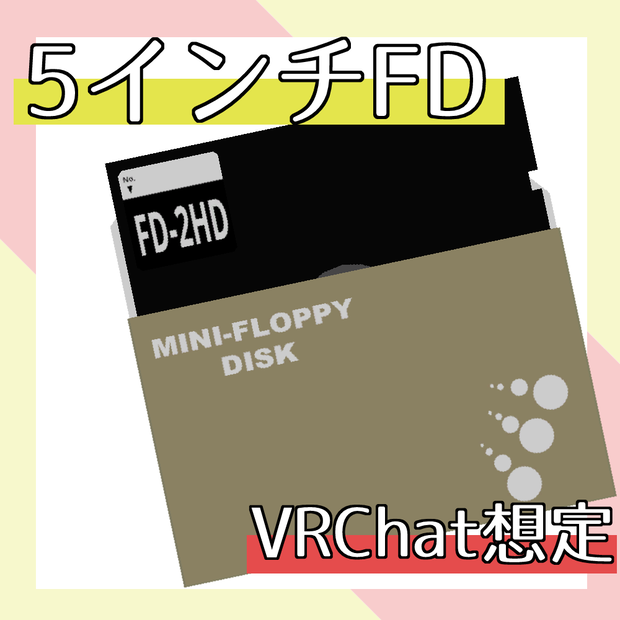 【無料】5インチフロッピーディスク ～ 5inch Floppy disk