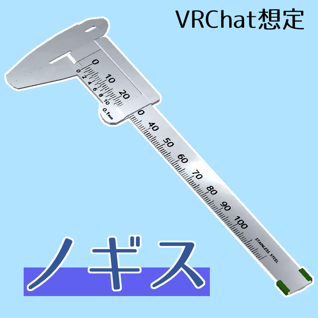 【無料】ノギス ～ Caliper