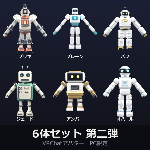 VRChatオリジナルアバター 6体セット 第二弾｜PC限定  v1.0