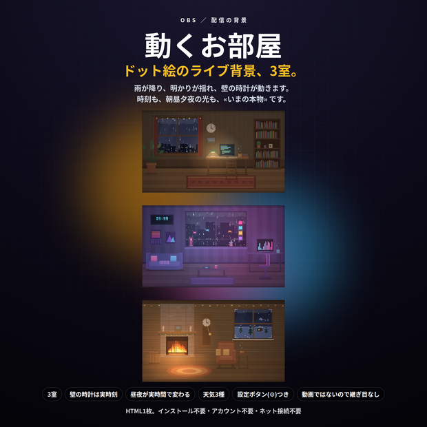 【配信】動くお部屋 3室｜ドット絵のライブ背景｜雨の夜の書斎・ネオンの部屋・冬の暖炉｜壁の時計は実時刻・昼夜が実時間で変わる・動画ではないので軽い・登録不要