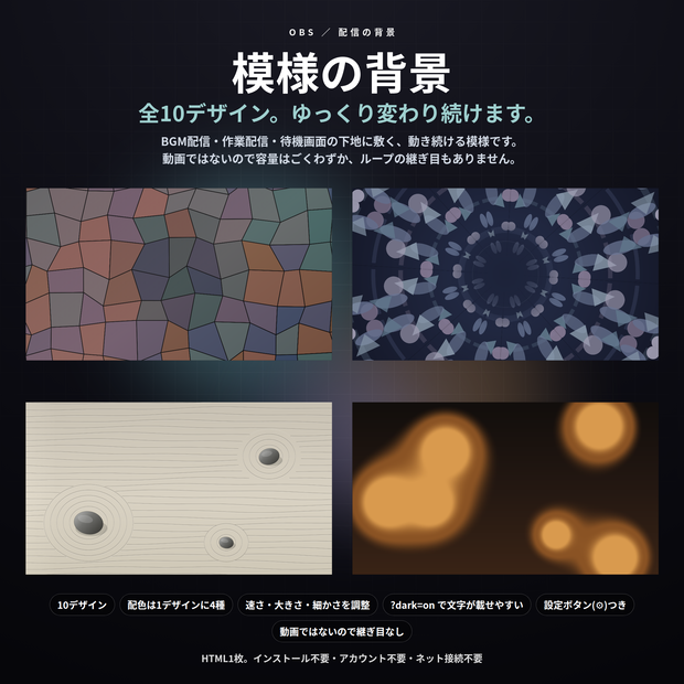 【配信】模様の背景 10デザイン｜万華鏡・ステンドグラス・大理石・枯山水｜BGM配信や作業配信の下地に｜動画ではないので継ぎ目なし・軽い・設定ボタン(⚙)つき・登録不要