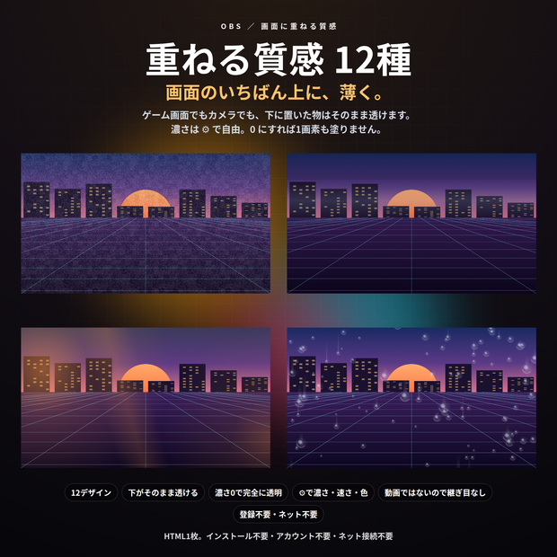 【配信】画面に重ねる質感 12種｜フィルムの粒子・走査線・光漏れ・雨粒｜下がそのまま透ける・濃さ0で完全に透明・OBS用・設定ボタン(⚙)つき・登録不要