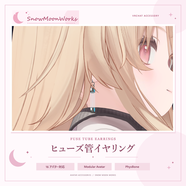【16アバター対応】ヒューズ管イヤリング / Fuse Tube Earrings【VRChat／MA・PB設定済み】