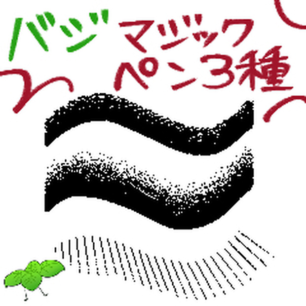 【stuファイル】バジマジックペン３種