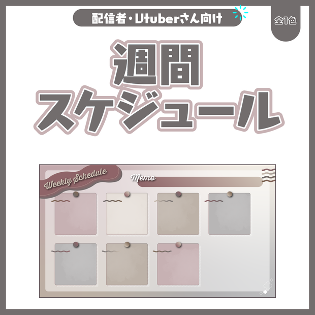 ウィークリースケジュール素材