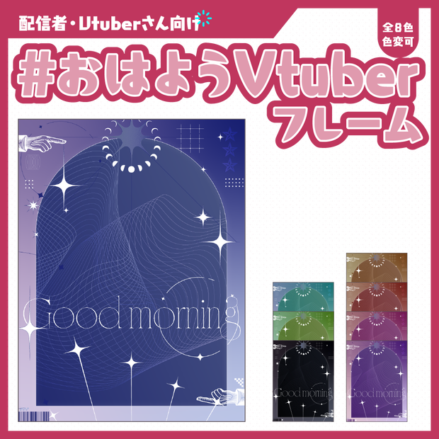 #おはようVtuberフレーム
