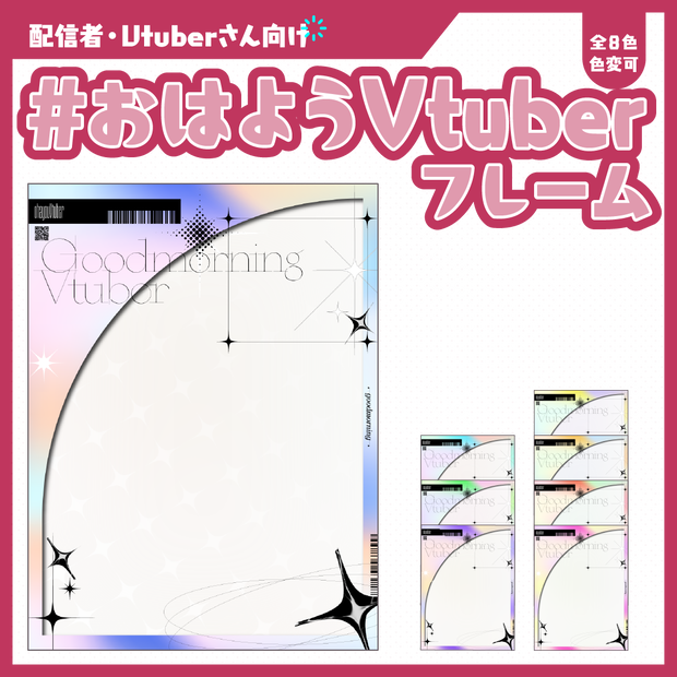 #おはようVtuberフレーム