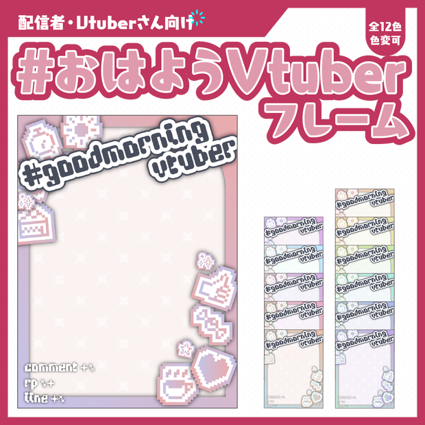 #おはようVtuberフレーム