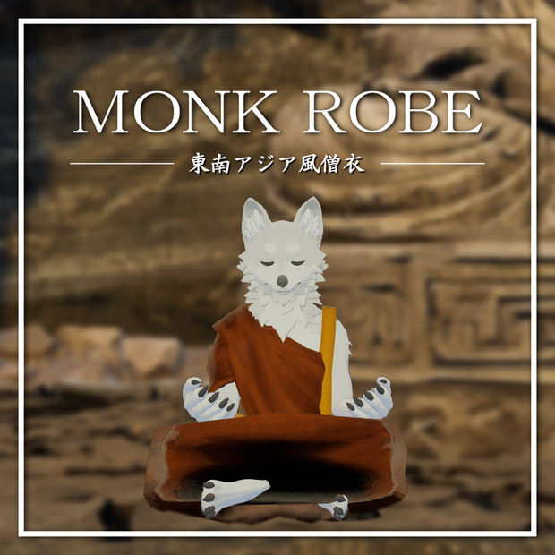 MonkRobe -東南アジア風僧衣-【複数アバター対応】