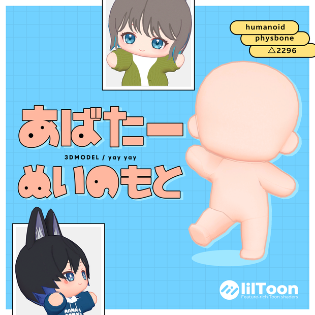 あばたーぬいのもと │ #yay_yay