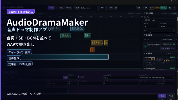AudioDramaMaker - 音声ドラマ制作アプリ