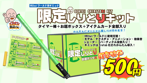 VRChatワールド用ギミック「限定しりとりキット」
