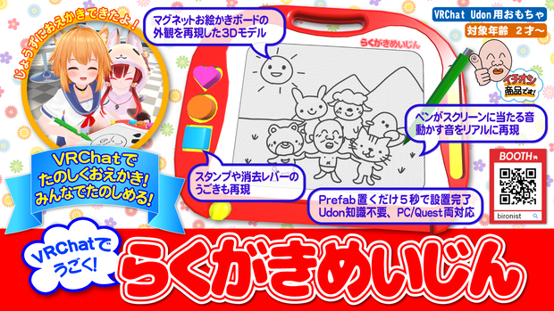 VRChat Udon用ギミック「お絵かきボード　らくがきめいじん」
