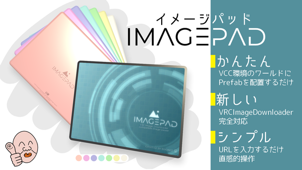 3Dモデル「imagePad」+ VRChat Udon用ギミック