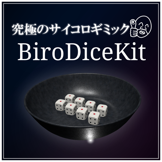 3Dモデル「BiroDiceKit」+ VRChat Udon用サイコロギミック