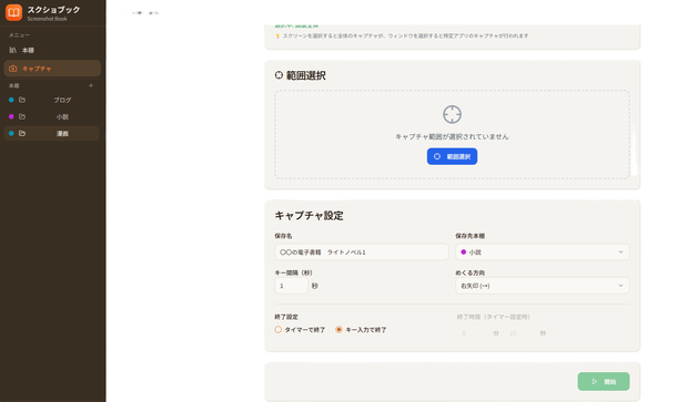 スクショブック( Screenshot Book)