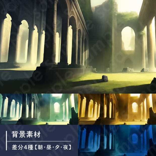 【背景素材】ダンジョン・遺跡・ファンタジー・差分4種【朝・昼・夕・夜】
