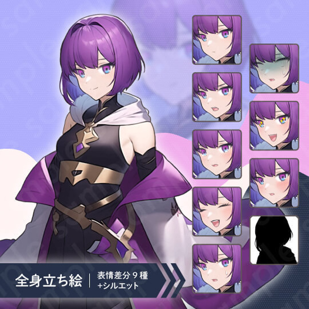 【立ち絵素材】盗賊・暗殺者・ファンタジー・女性・紫髪・全身表情9種＋α
