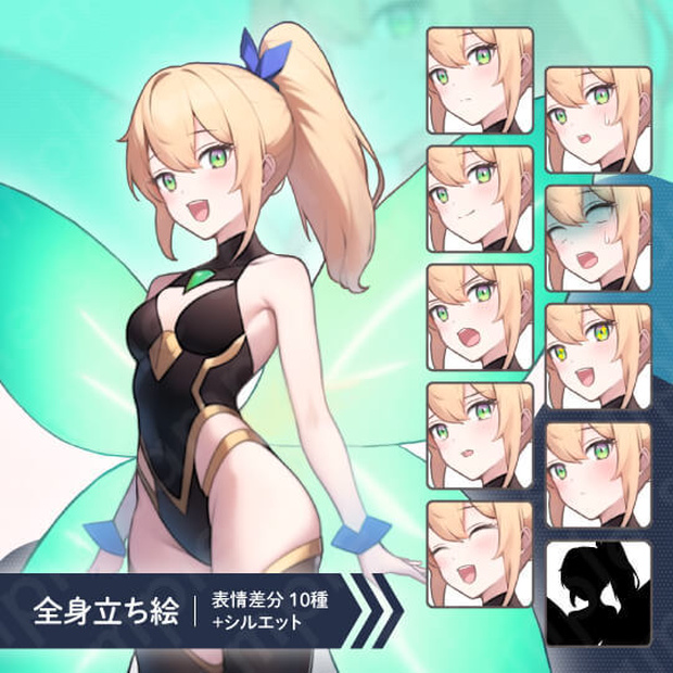 【立ち絵素材】妖精・緑・金髪・風属性・女性・全身表情10種＋α