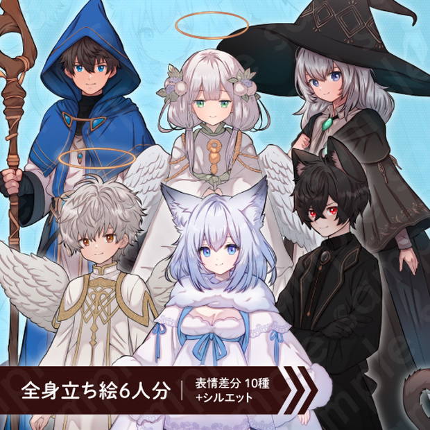 【立ち絵素材6人セット】天使・魔法使い・猫耳男女のキャラクターイラスト・ファンタジー・全身表情10種＋α