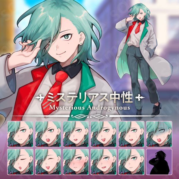 【立ち絵素材】ミステリアスなメカクレ中性キャラクター・白トレンチコート・青緑ショート・男性/女性・表情12種＋α