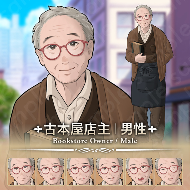 【立ち絵素材】穏やかで物知りな古本屋店主の男性キャラクター・丸メガネ・表情7種