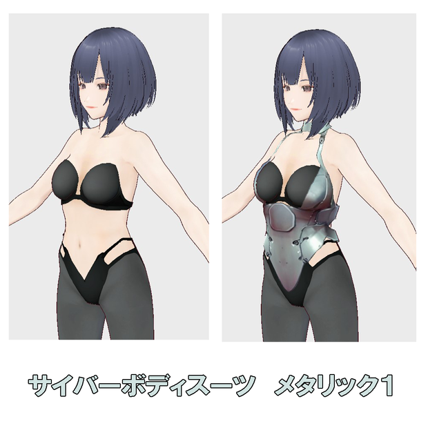 サイバーボディスーツ　金属風１（ボディスーツ＋プロテクター）