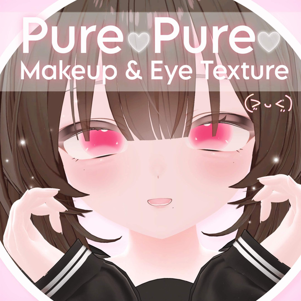 【輝夜-Kaguya専用】Pure♡Pure♡Makeup & Eye Texture